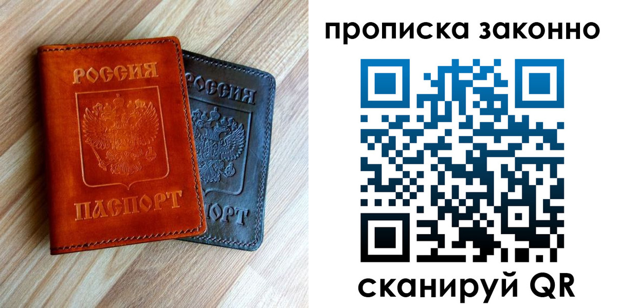 прописка для работы в Покрове