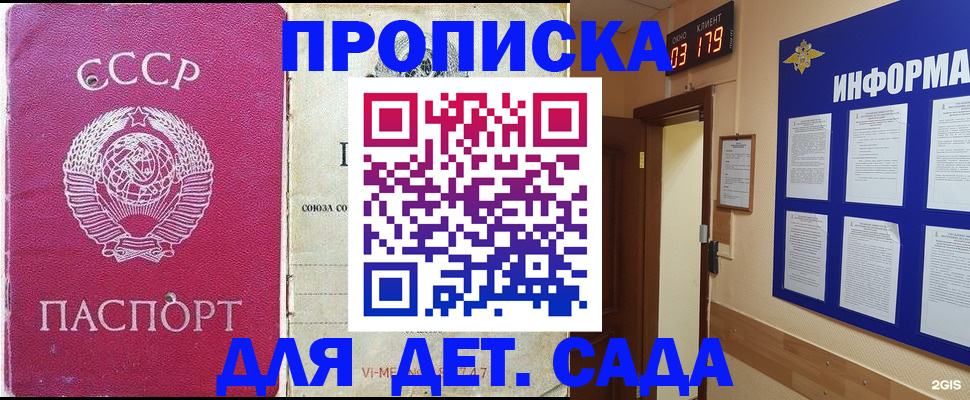 прописка ребенка в Покрове